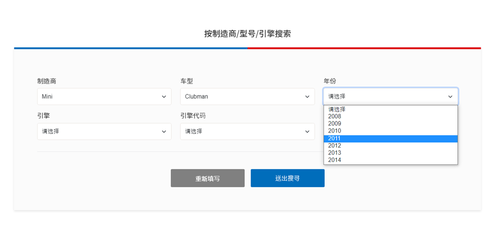 引擎正时工具搜寻步骤2-A_选择车辆年份