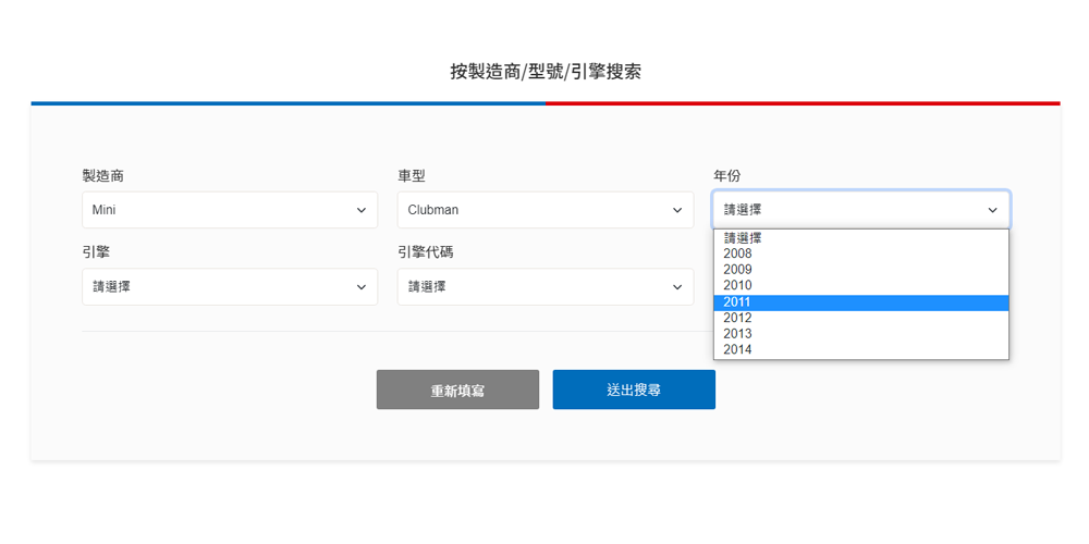 引擎正時工具搜尋步驟2-A_選擇車輛年份