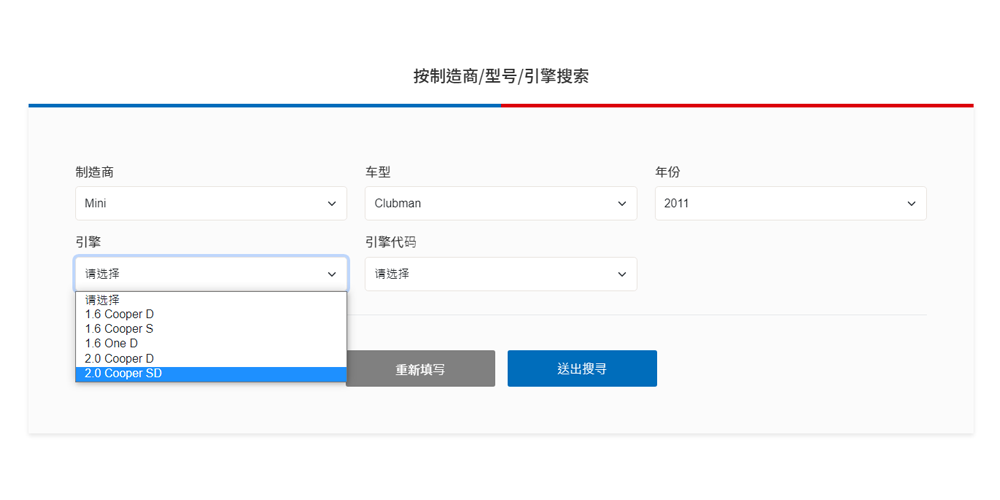 引擎正时工具搜寻步骤2-A_选择车辆引擎