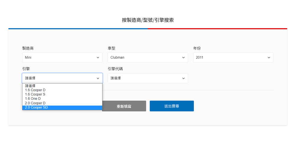 引擎正時工具搜尋步驟2-A_選擇車輛引擎