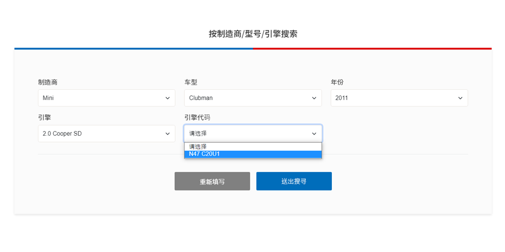 引擎正时工具搜寻步骤2-A_选择车辆引擎代码