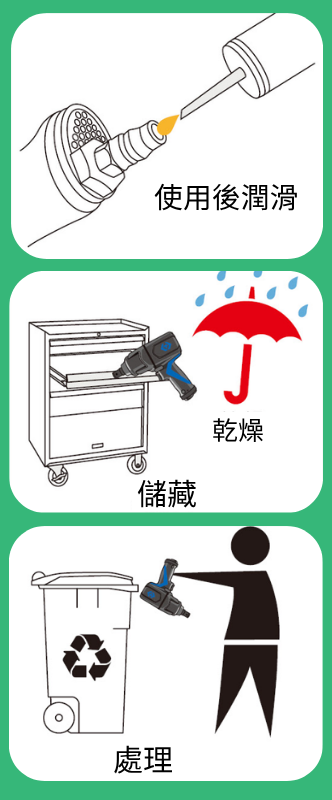 保養三步驟