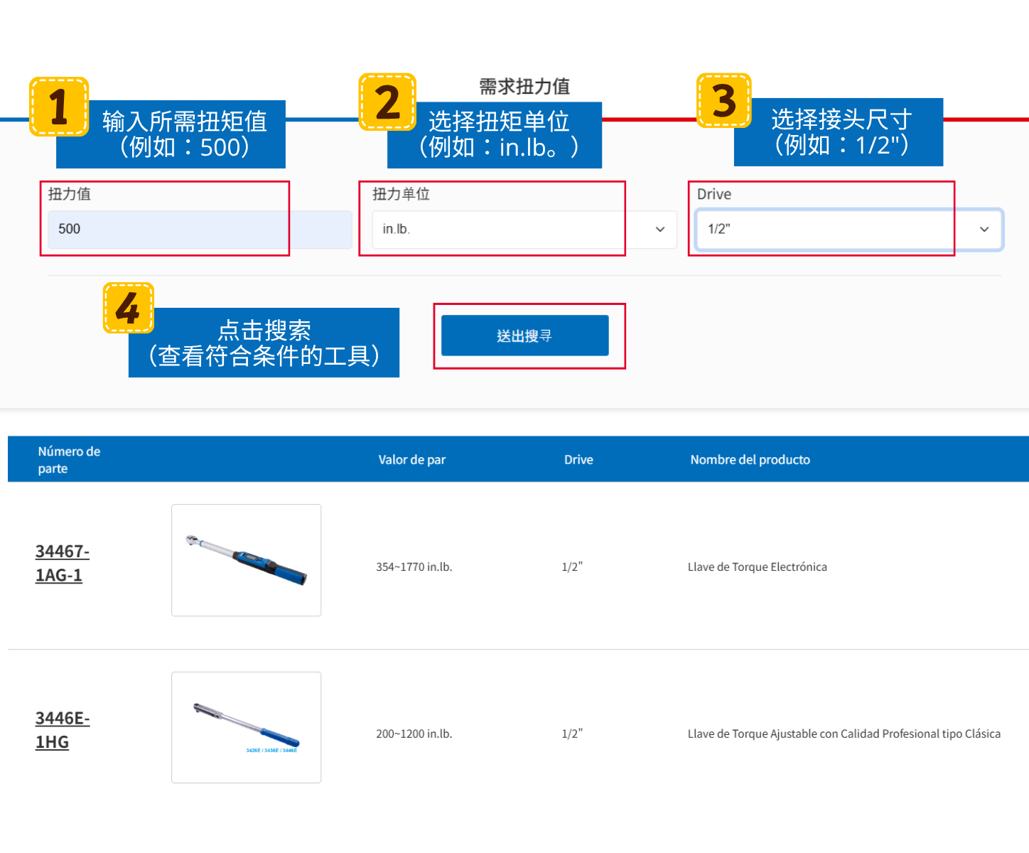 扭矩工具搜索
