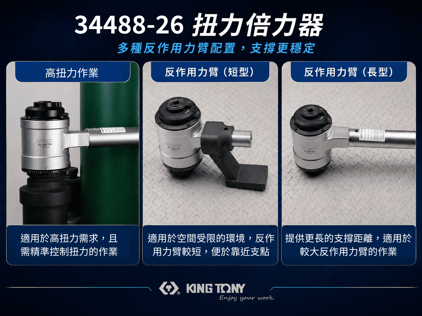 KING TONY 34488-26 特色圖