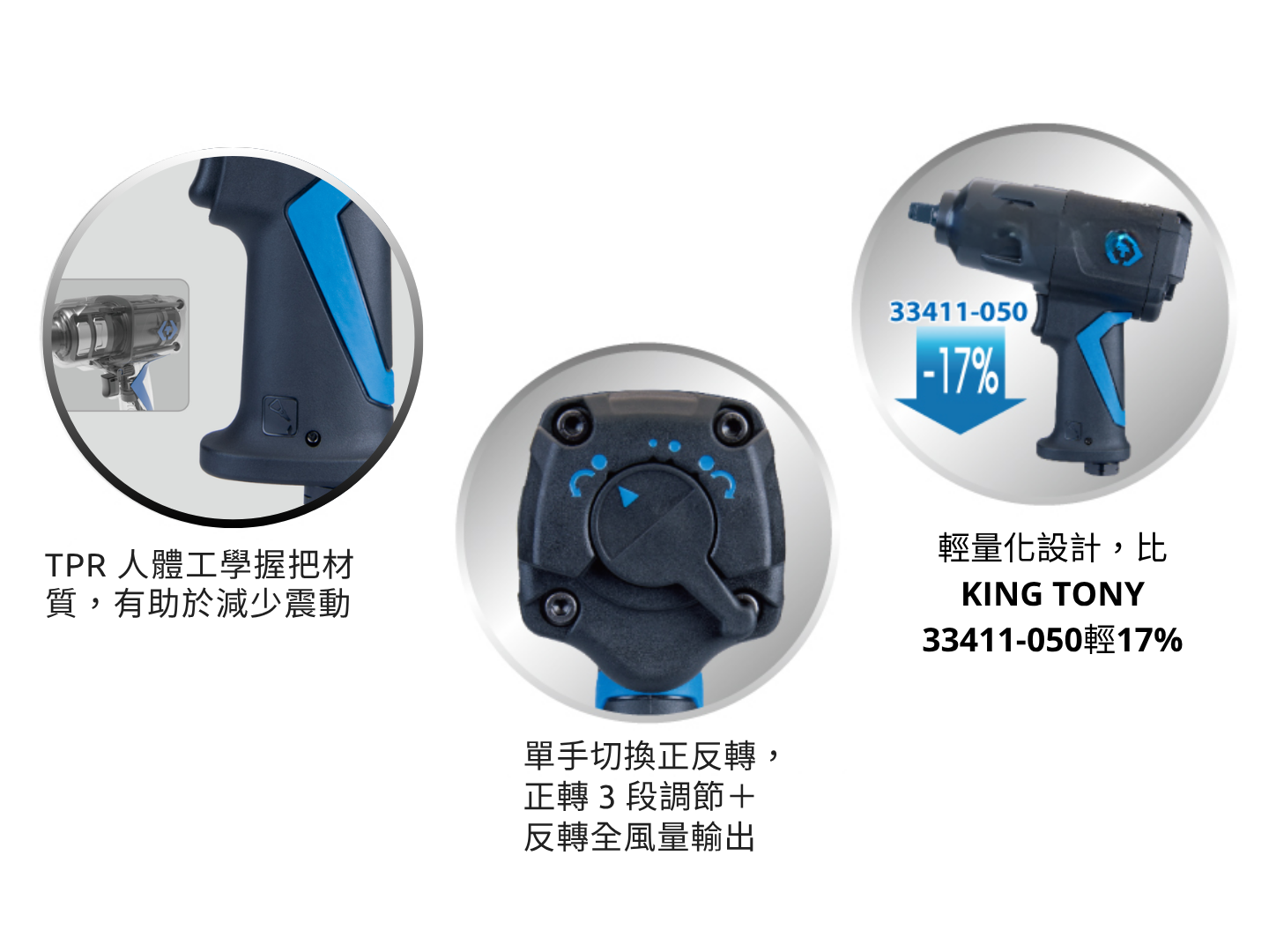KING TONY 33461-100 氣動扳手產品特色